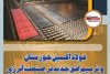 فولاد اکسین خوزستان و ترسیم افق جدید در صنعت انرژی